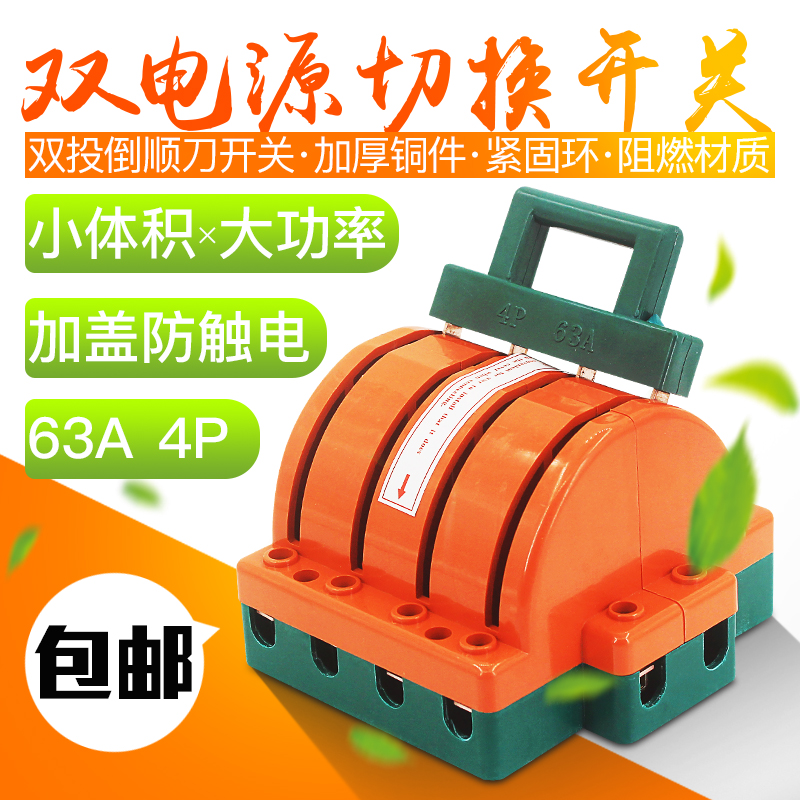 Double-throw down-swing knife king switch 4P63A three-phase four-wire dual power switch bidirectional conversion knife switch 380V