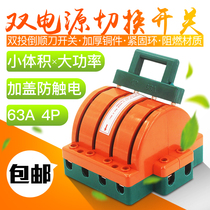 Double-cast reverse knife King switch 4P63A three-phase four-wire dual power switch bidirectional switch switch switch 380V