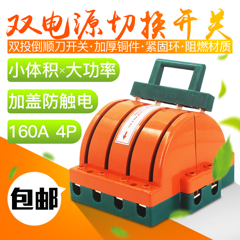 Double throw switch of knife king switch 4P160A three - phase power switch two - way switch switch 380V