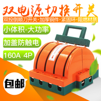 Double cast shun gate knife king switch 4P160A three-phase four-wire power switch bidirectional conversion knife gate 380V