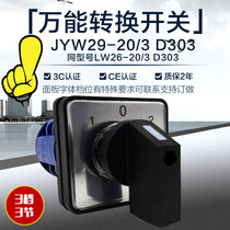 LW26-20 3 D 3.03 million can switch power combination 3rd gear 3 section JYW29-20 LW39B-16