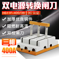 Double throw reverse knife switch HS11F-400 38 three-phase three-wire 380V3P400A two-way switch knife open