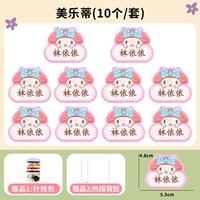 Мелодия 10 шт.