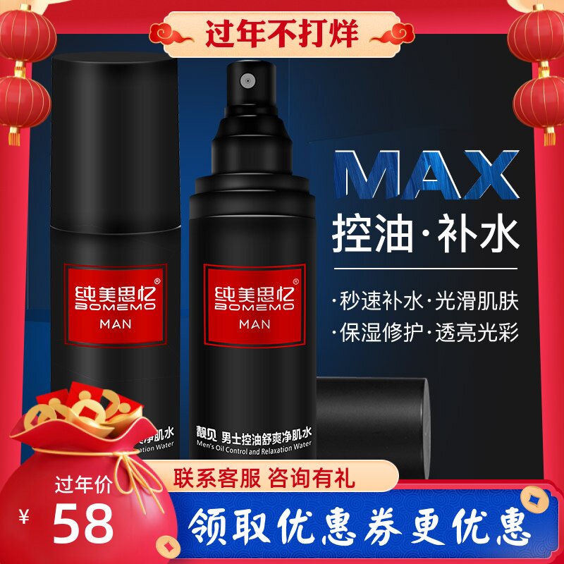 Pure Beauty Reminiscence Beauty Skin Care Products Men's Oil Control Comfort Purifying Skin Water Conditioning Liquid Hydrating Moisturizing Toner