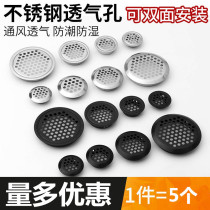 Stainless steel ventilation hole cabinet door ventilation hole breathable mesh decorative cover shoe cabinet wardrobe natural gas hole cover round hole plug