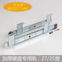  Thickened Computer Keyboard Special Slide Rail Two-Section Ball Bearing Silent Drawer Rail Computer Desk Runner Accessories