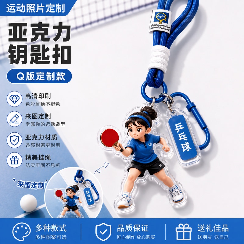 Acrylic Keychain Custom-Made with Ping Pong Sports Photo Q-Version Pendant DIY Car Interior Backpack Lanyard Decoration Gift Acrylic Keychain Custom-Made with Ping Pong Sports Photo Q-Version Pendant DIY Car Interior Backpack Lanyard Decoration Gift
