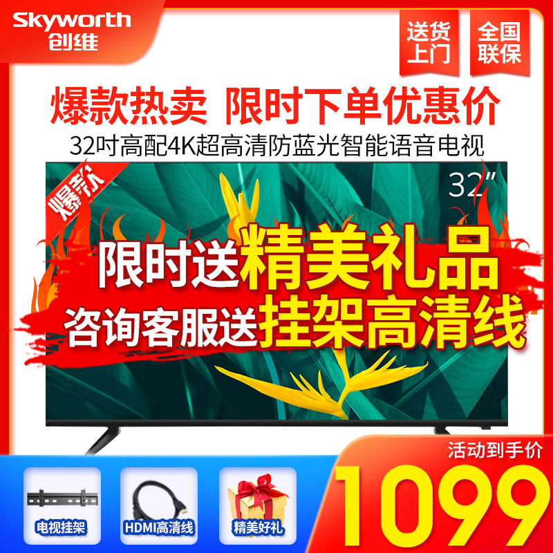 Skyworth 32H4 32-inch WIFI Smart LCD Brilless Eye Protection Full Screen Bedroom Small TV