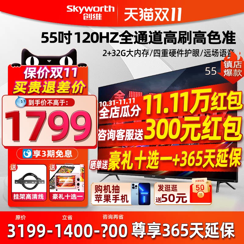 Skyworth 55A23 55-inch 120Hz voice game TV 4K HD eye protection network home appliance LCD 65