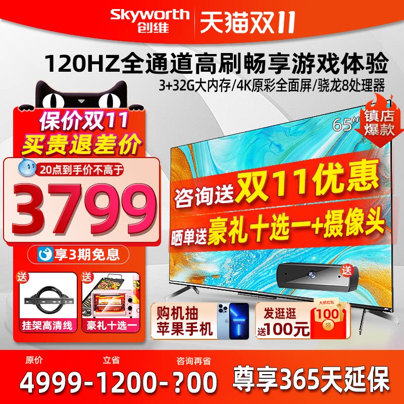 Skyworth 65A33 65-inch 120Hz voice game TV 4K HD full-screen flat-panel home appliance LCD 75