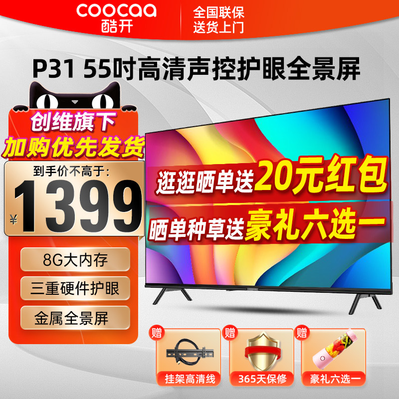 Skyworth Coocaa P31 55-inch TV HD intelligent network full-screen WIFI LCD flat-panel color TV 50