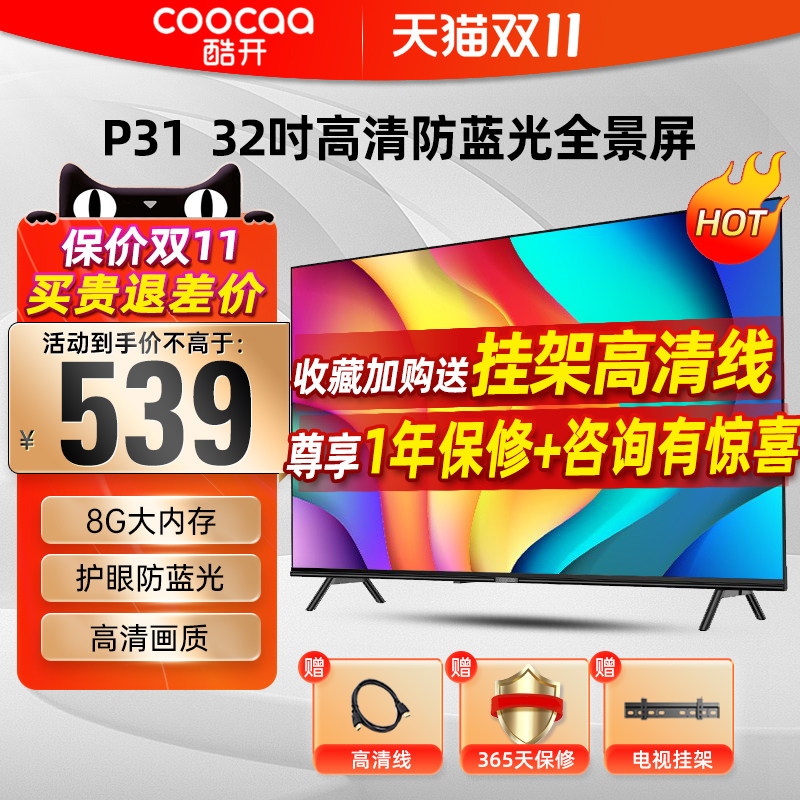 Skyworth cool open P31 32-inch TV high-definition intelligent network full screen WIFI LCD flat-panel color TV 40