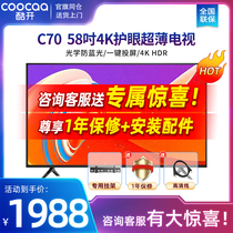 coocaa cool open C70 58 inch 4K HD intelligent network WiFi flat TV 58C70