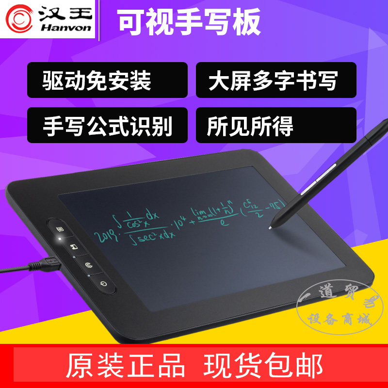 Hanwang writing board electronic visual old man writing intelligent formula digital drawing board drive-free computer input keyboard