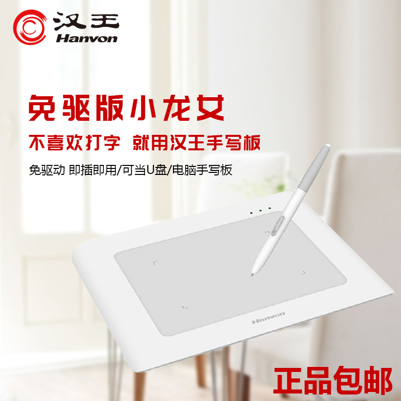 Hanwang handwriting board Wireless drive-free version Xiaolong female computer writing board input Board digital drawing board free of installation