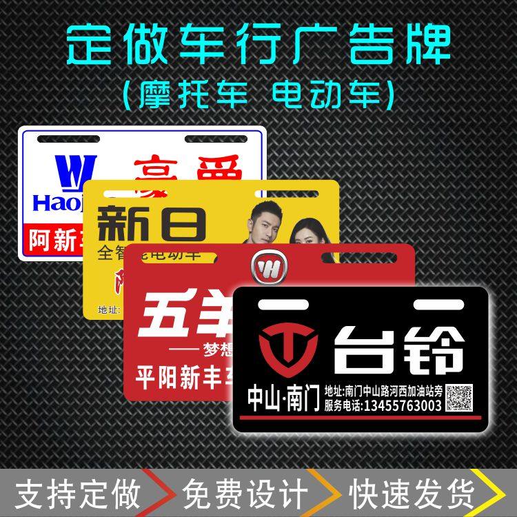 Customized dealership billboard Electric vehicle motorcycle advertising front and rear plate Customized bicycle plastic PVC nameplate