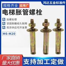 Elevator expansion tube bolt lengthening car repair gecko expansion screw inner expansion elevator expansion bolt M6M8M10M12