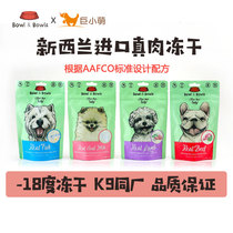 Bao Weijia freeze-dried New Zealand imported sheep beef fish dog food dog snacks k9 same factory production 50g giant small cute