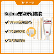 Giant Cute Cute Kojima Dog Toothbrush Toothpaste Suit Pet Edible To Remove Mouth Smelly Teddy Golden Fur Puppies