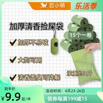 Giant Small Cute Dogs ten Poo Bags Pick Up Trash Bags Bio-Degradable Thickened Clear Scent Deodorized Pets ten Toilet Bowl