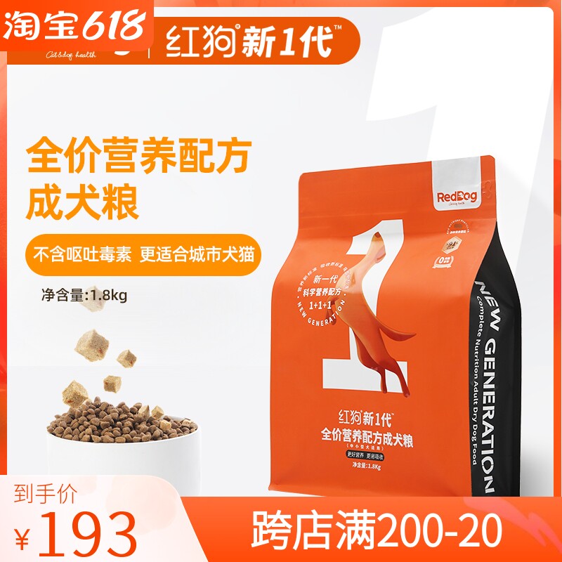 RedDog Red Dog New 1 Generation Formula Dog Food Into Dog Dog Food Teddy Border Shepherd Dog Small And Medium-sized Universal Dog Staple Food 1 8kg