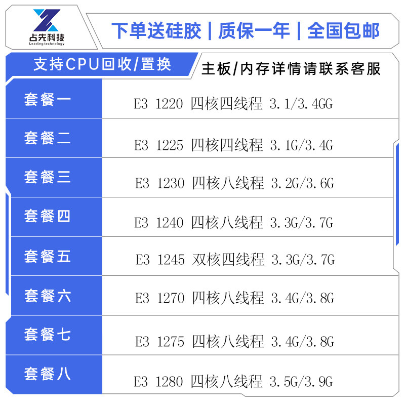 E3 1220 1225 1230 1240 1245 1270 1275 1280 1155 1155 Desktop CPU-Tao