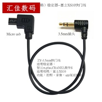 Applicable stabilizer Dajiang SC sc2rs2 Fuji XS10 xe4 T200 shutter control line Zhiyun p Micro bi S