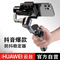 Mobile phone stabilizer pan-tilt anti-shake handheld trembling live video shooting vlog artifact three-axis balance selfie video