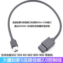 Large territory such as Shadow RONINS connected Canon Sony Panasonic camera Line of Control Stabilizer Accessories Data Line