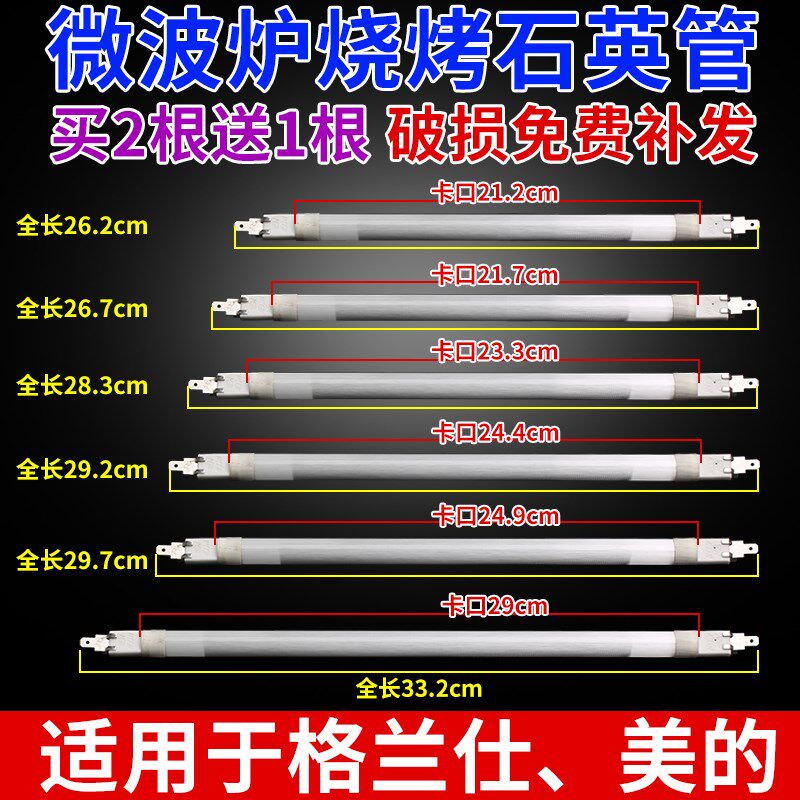 Suitable for the beauty Gransee microwave accessories Great full tube light wave heating quartz tube heating tube halogen tube