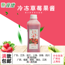 Frozen strawberry jam non-concentrated fruit juice frozen fresh squeezed strawberry juice smoothie jam drink juice 1kg