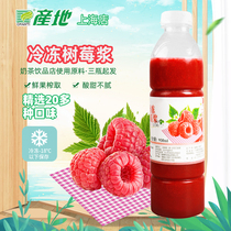 New frozen raspberry juice freshly squeezed red raspberry pulp raspberry milk tea use raw material 950ml