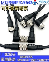 M12 Airlines plug connector shielded cable with wire 2 m 4p5 core 8 pin sensor male head straight head elbow
