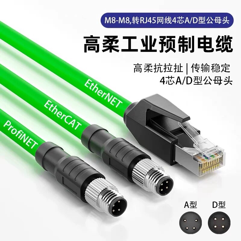 M8 to Rj45 Crystal Head Industrial Network Cable Ad Coded High-Flexible Drag Chain Double-Shielded Connection Cable Aviation Plug
