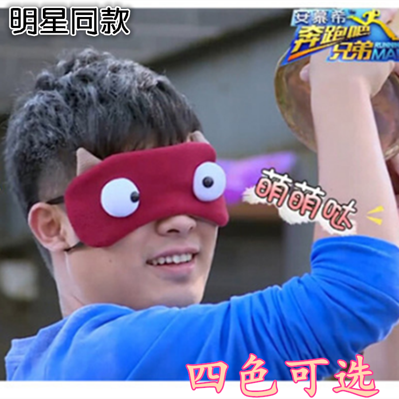 Running men's eye mask sleep and run brother cartoon cute eye protection big eyes eye mask manufacturer special
