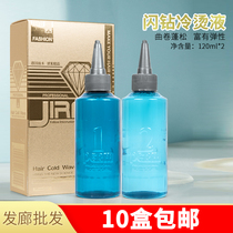 Cold perm potion Curl styling barber shop special electric hair water Perfume perm cold perm fine perm liquid Biochemical perm wholesale