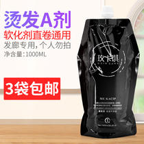 Hair salon Hair salon special perm cream straightening hair ion perm straightening digital hot hot softening potion No 1 agent