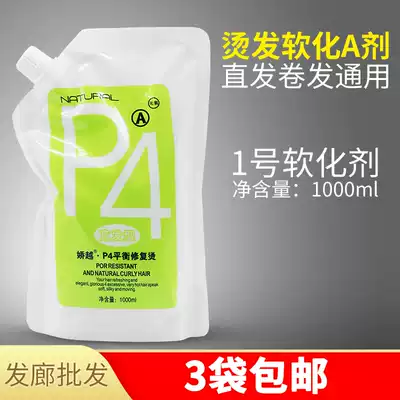 Hair salon shop special perm cream pull straight hair ion hot wash straight hot blanching softening potion No. 1 A agent softening cream