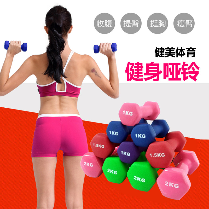 Dumbbells Lady Fitness Jumping Fuck Yoga Slim Arm Children Home Fitness Equipment A Pair of Abells