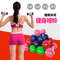 Dumbbells Lady Fitness Jumping Fuck Yoga Slim Arm Children Home Fitness Equipment A Pair of Abells