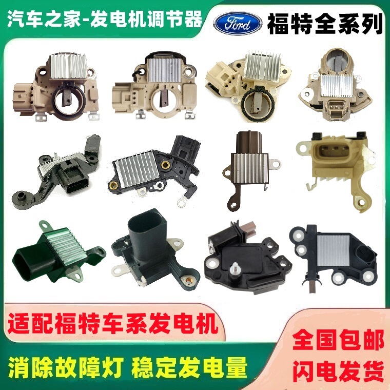 Suitable for All Models of Ford Mondeo, Focus, Fiesta, Escape, Taurus, Edge Car Alternator Regulators