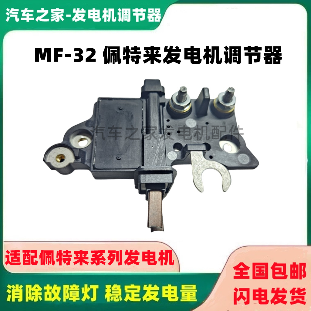 适配佩特来AVI147D3002 AVI168S3002 MF-32 汽车发电机调节器碳刷