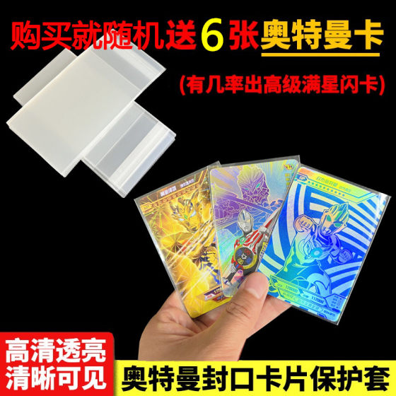 奥特曼卡片卡套加厚透明保护套袋卡游卡保护套袋保护膜游戏王卡套