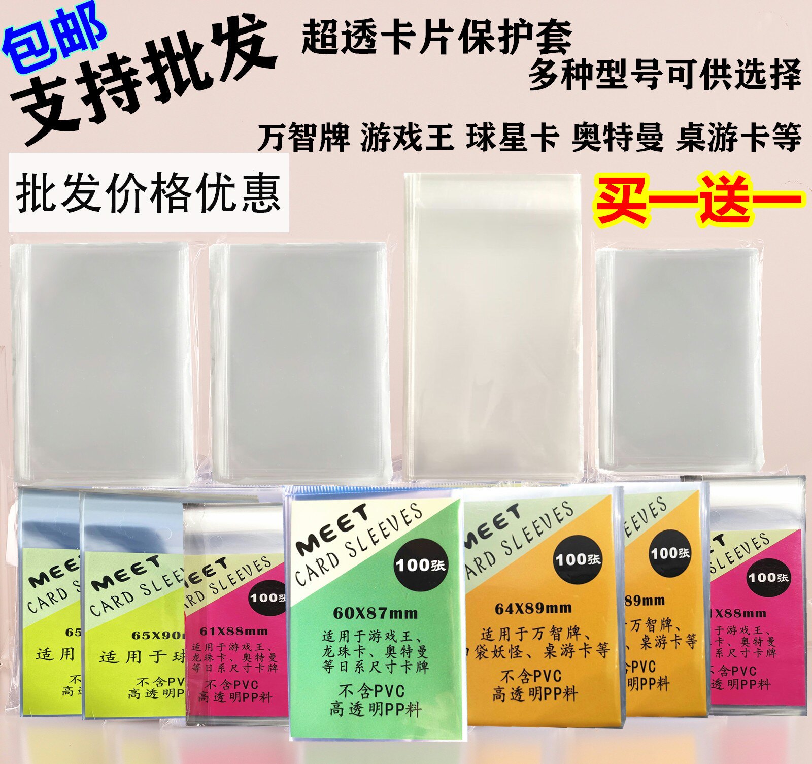 Transparent sleeve liner card bag 60 * 87 65 * 90 64 * 89 game king cartoon card album card magic Fengyun