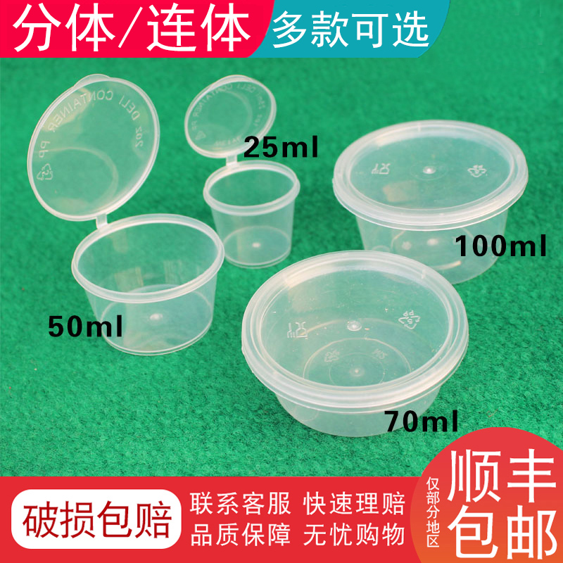 Disposable sauce cup Seasoning sub-packing box Round takeaway packing box Transparent small box with cover one-piece sauce box