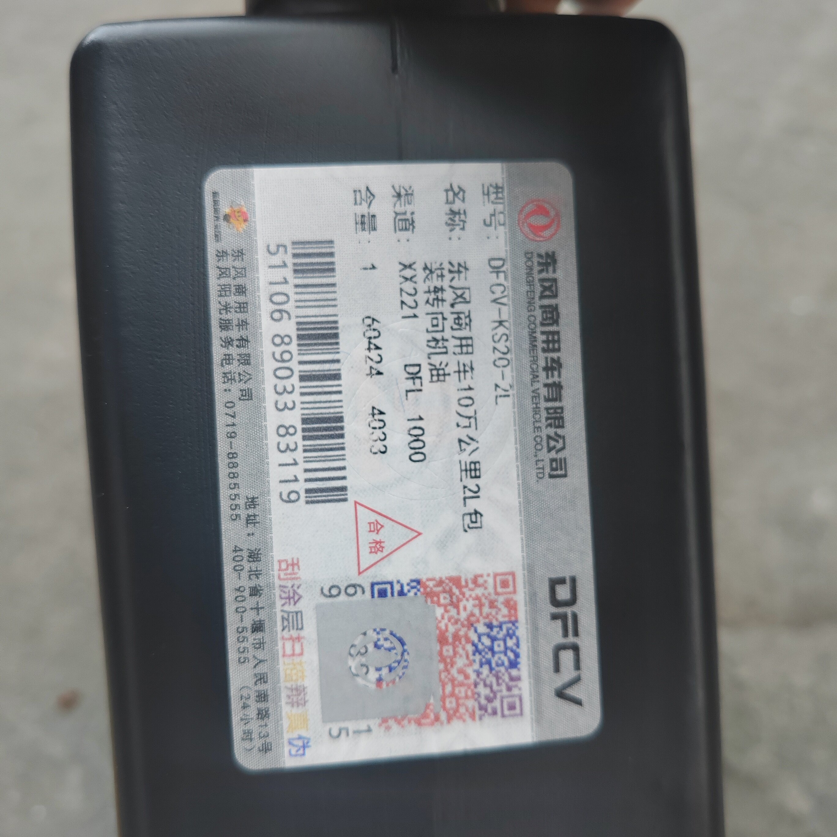 原装DFCV-S11-2L液压油，让你的爱车动力十足，告别方向盘沉重！-转向助力油-淘宝好物网
