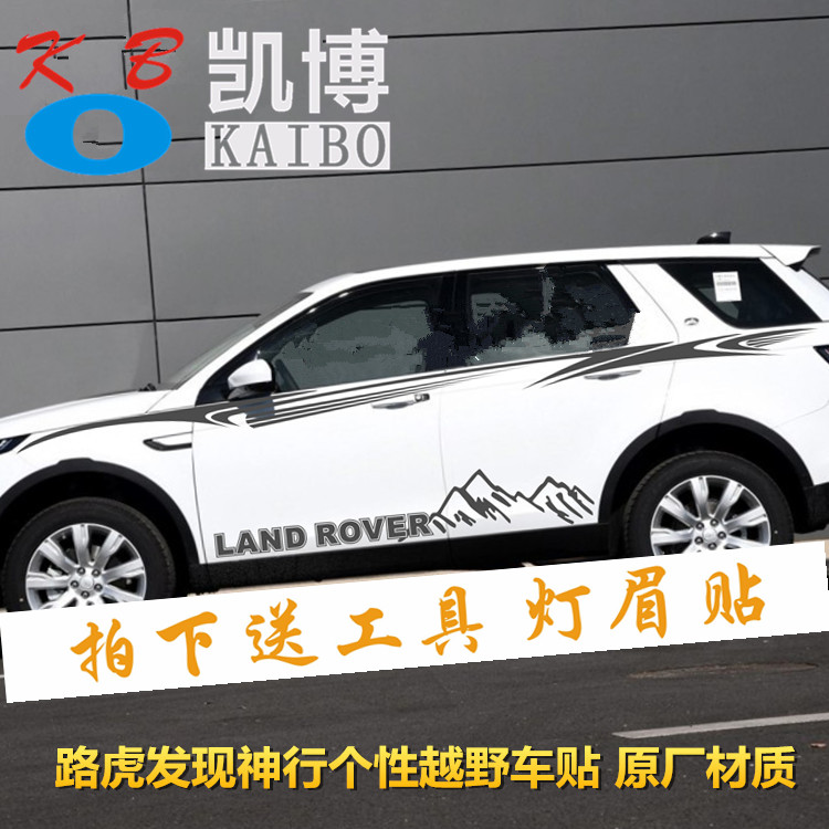 Land Rover Discovered Shenxing Car Sticker Pull Flower Aurora Modified Body Waist Line Sticker Star Vein Color Strip Decorative Side Skirt Sticker