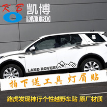 Land Rover Discovery God Line Car Sticker Flower Aurora Modified Body Waist Sticker Star Pulse Color Strip Decorative Side Skirt Sticker