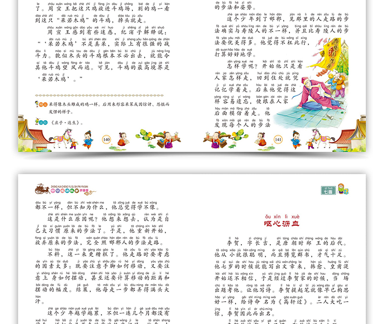 《中华成语故事大全集》 拼音版 图12
