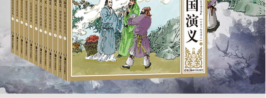 《三国演义连环画》全12册 图3